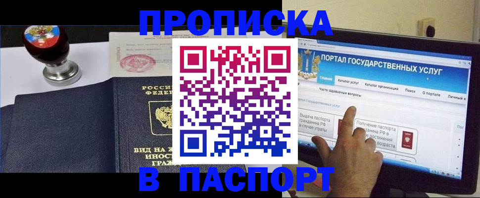 прописка 2025 в Каспийске