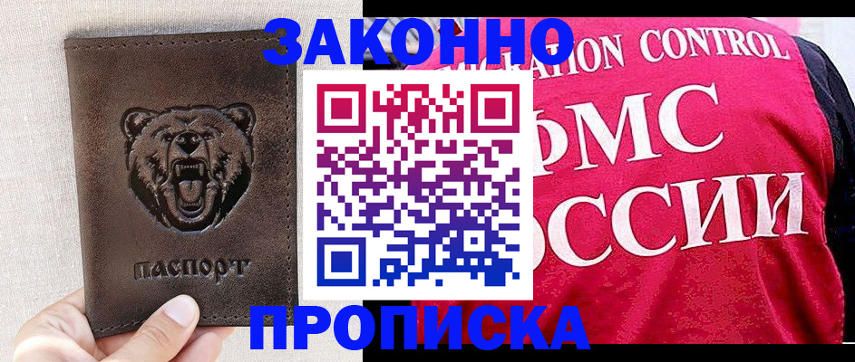 временная прописка в Каспийске